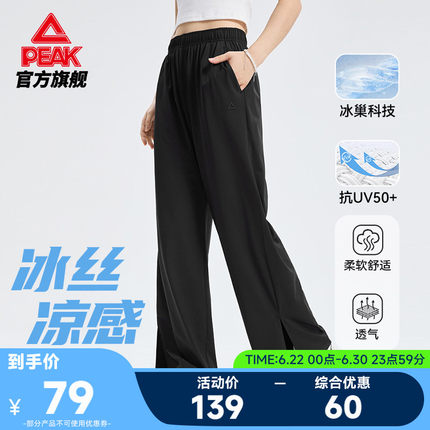 匹克元气裤 |防晒冰丝针织长裤女夏新款阔腿休闲微喇瑜伽呼吸裤