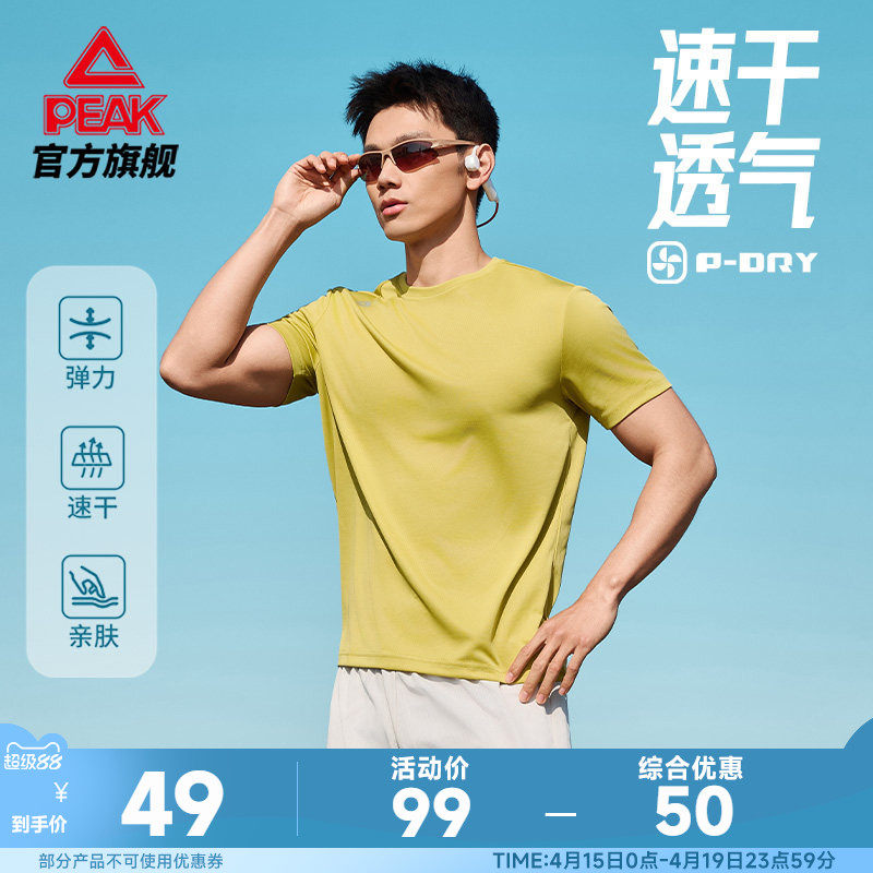 匹克冰丝速干衣|夏季T恤男轻薄运动透气休闲户外短袖跑步冰丝上衣