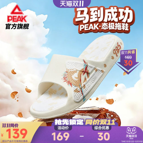 匹克态极运动拖鞋-马到成功男