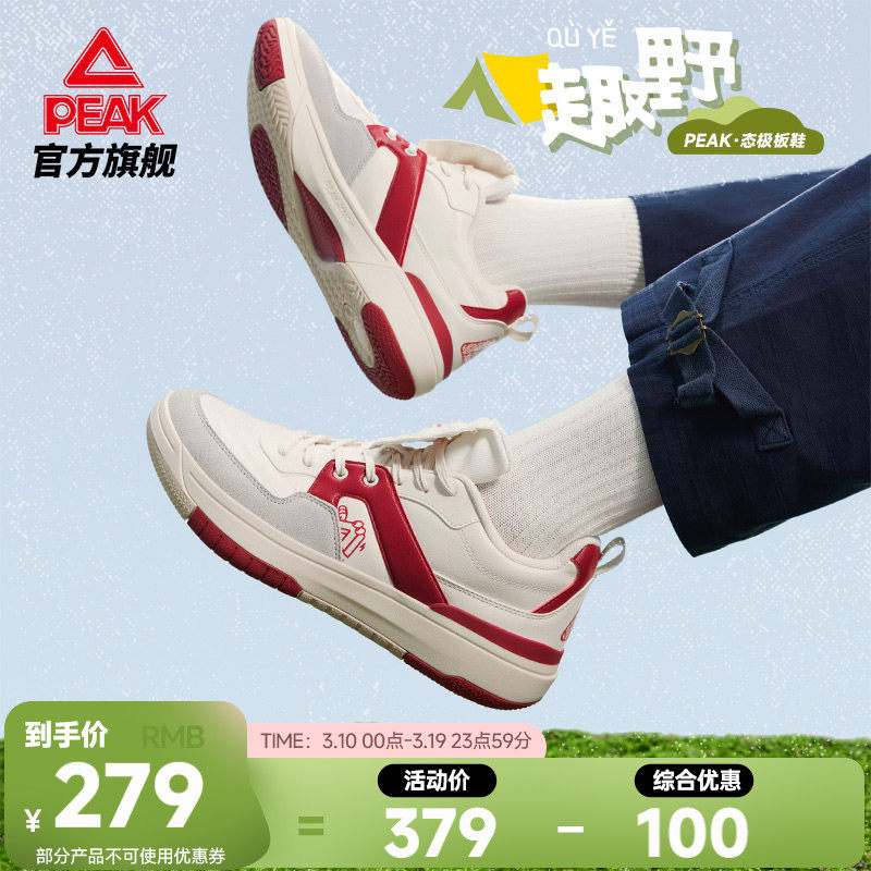 匹克态极国创板鞋-趣野男鞋春季新款红色休闲鞋子防滑篮球运动鞋