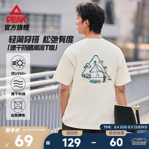 速干防晒短袖T恤户外宽松透气