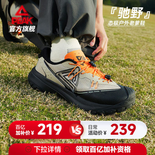 匹克态极驰野耐磨防滑休闲鞋