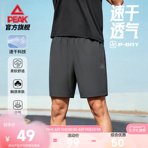 速干透气运动五分短裤