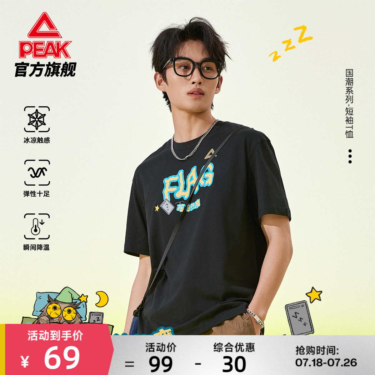 匹克国创×拒绝熬鹰|冰丝圆领纯棉短袖T恤男夏季休闲潮流透气上衣