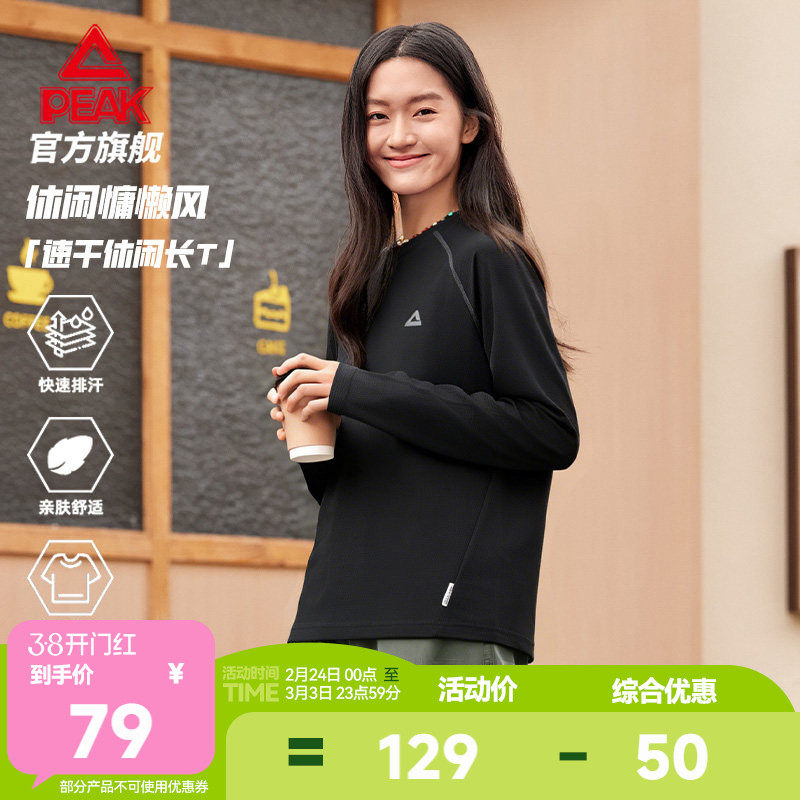 匹克休闲圆领长袖T恤春季新款男运动速干卫衣宽松套头衫打底衫女