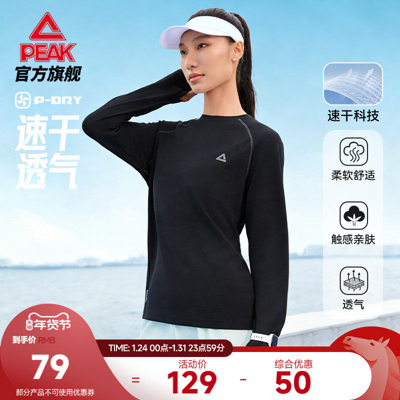 匹克运动速干圆领长袖T恤男冬新款跑步运动服休闲套头衫女,运动服/休闲服装,运动T恤,淘宝优惠券,粉丝福利购,淘宝优惠卷