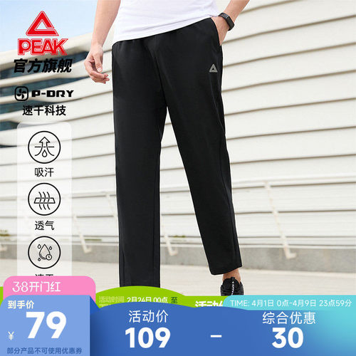 匹克梭织速干运动裤男长裤