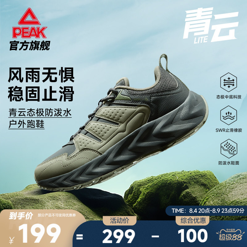 匹克态极青云越野跑步鞋登山鞋徒步鞋耐磨户外夏季皮面运动鞋男鞋
