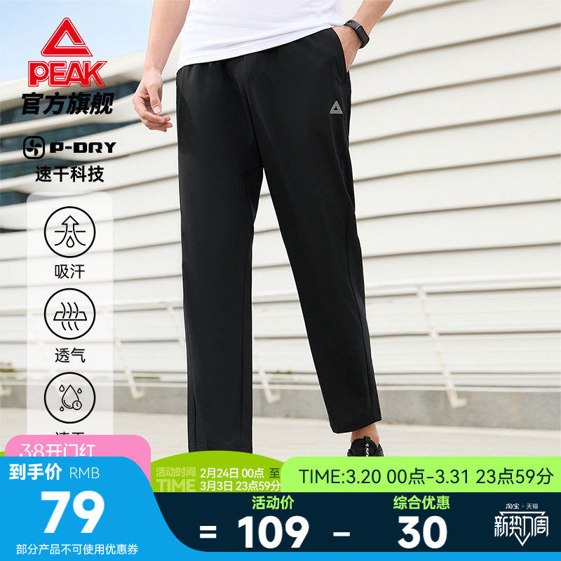 匹克速干运动裤丨男款长裤跑步梭织平口夏季防晒直筒针织休闲裤子