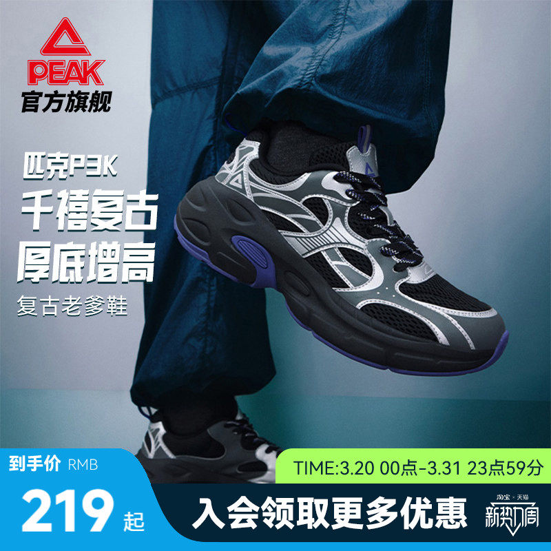 匹克态极P3K夏季新款情侣复古老爹鞋男鞋厚底增高休闲运动鞋女