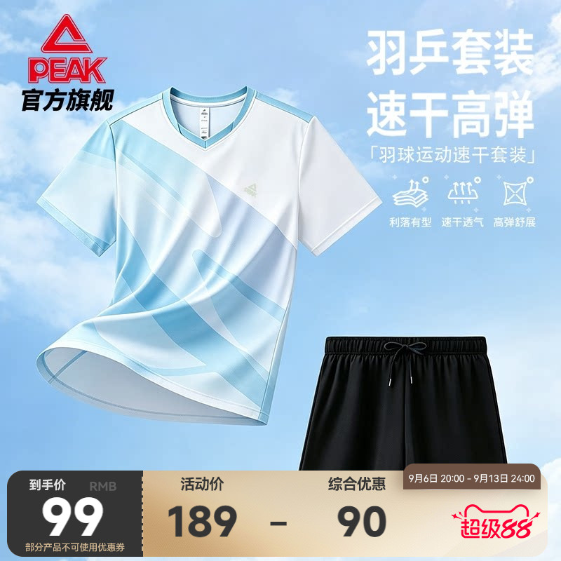 匹克速干羽毛球服套装男透气两件套学生开学训练服运动T恤短裤
