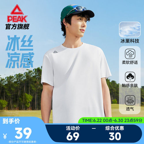 24小时速干透气短袖T恤