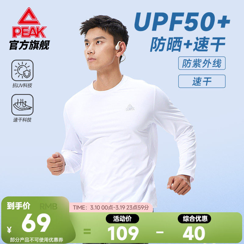 匹克跑步速干防晒长袖T恤丨运动上衣男轻薄休闲健身春大码卫衣