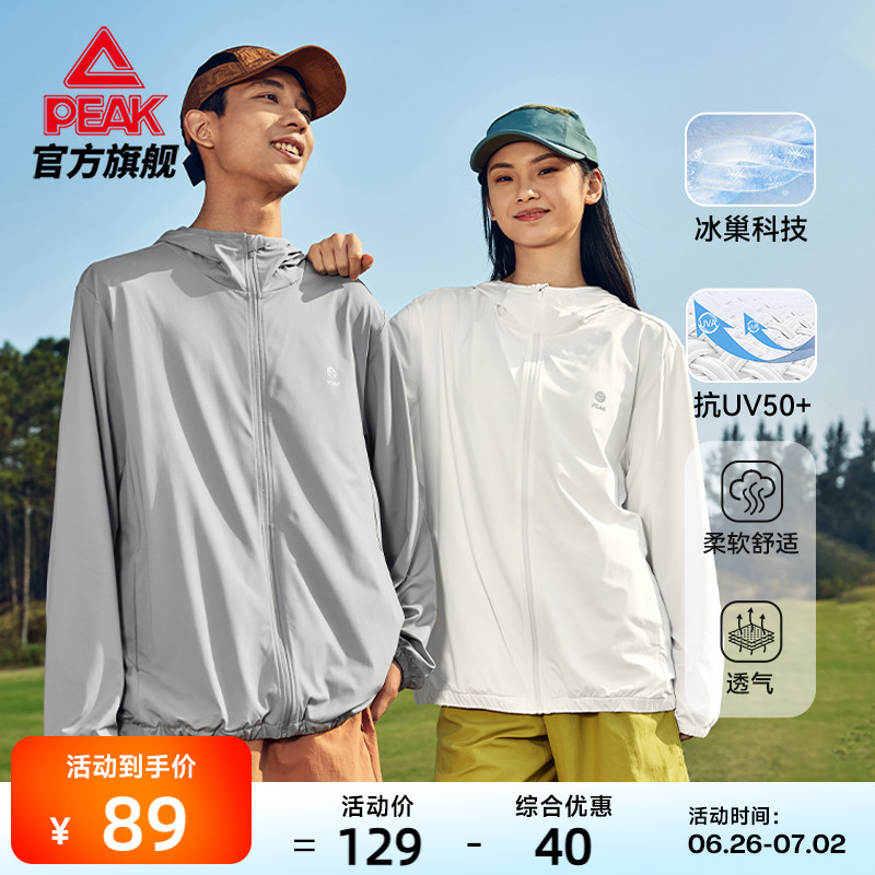 匹克防晒系列针织皮肤风衣男