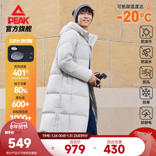 匹克驭雪五防羽绒服加厚长款零下冬季新款男保暖鸭绒休闲运动外套