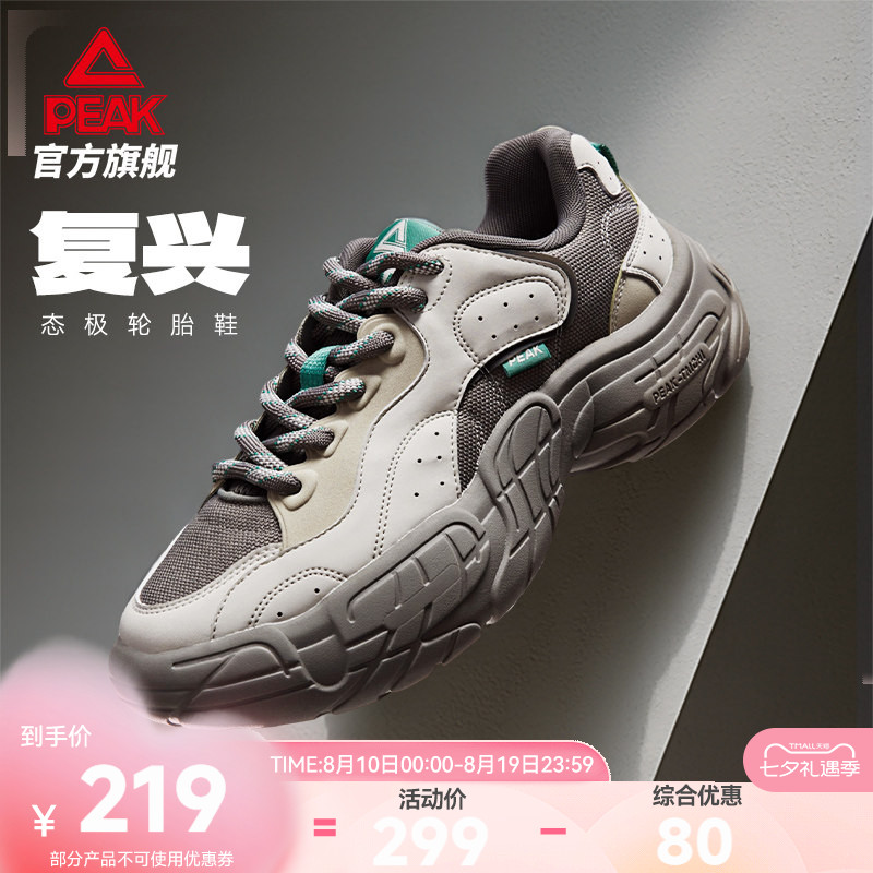 匹克复兴轮胎鞋态极休闲鞋