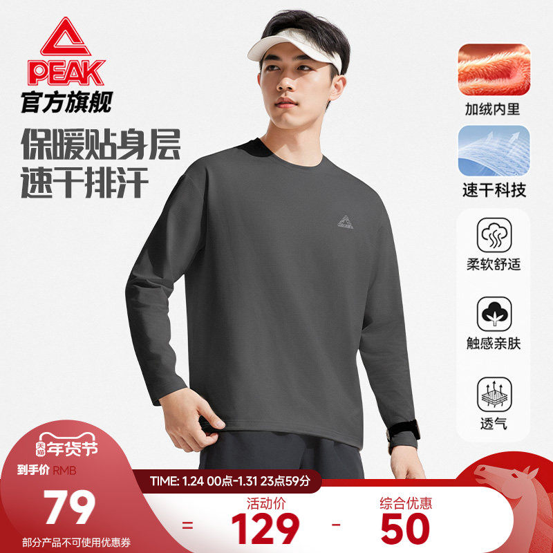 匹克速干长袖T恤秋新款男加绒跑步休闲运动卫衣户外透气打底上衣,运动服/休闲服装,运动T恤,淘宝优惠券,粉丝福利购,淘宝优惠卷