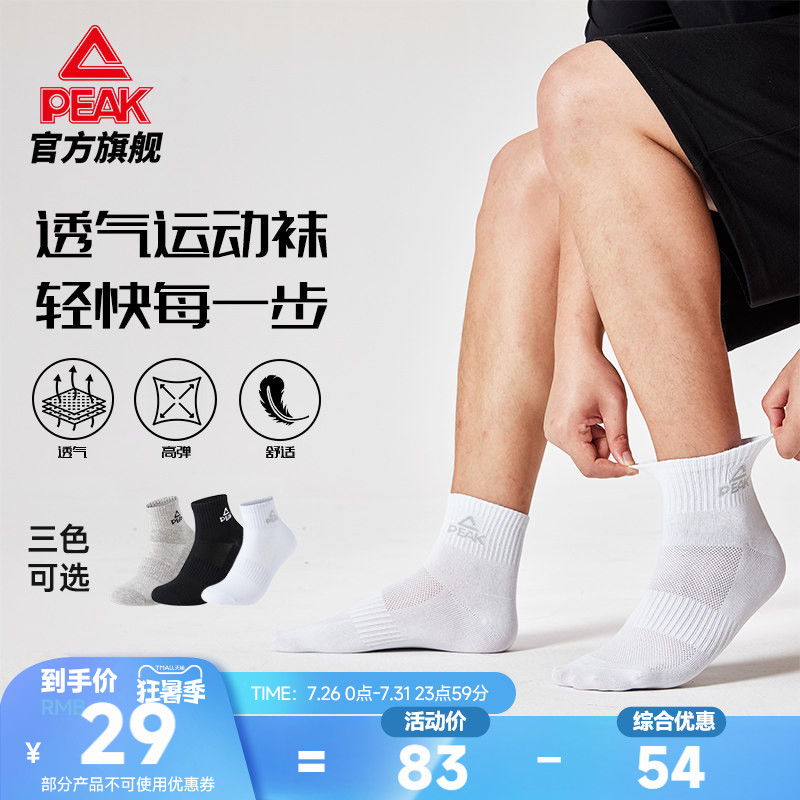 匹克中帮袜子3双夏季新款中帮袜运动袜舒适透气生活休闲组合袜男