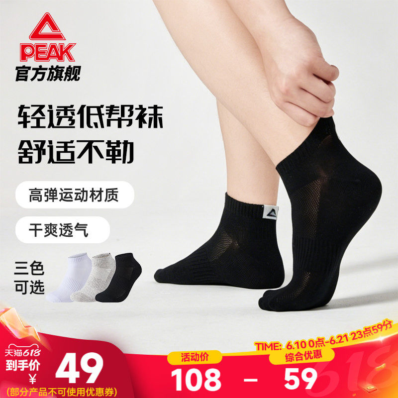 匹克低帮袜子6双夏季新款低帮袜运动袜舒适透气生活休闲组合袜男