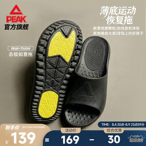 匹克态极运动恢复拖鞋-如意拖男