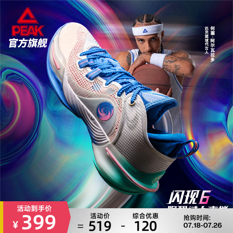 匹克态极闪现6代篮球鞋