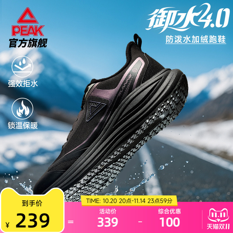 匹克御水科技4.0棉鞋态极跑步鞋男鞋运动鞋二棉加绒保暖休闲鞋子