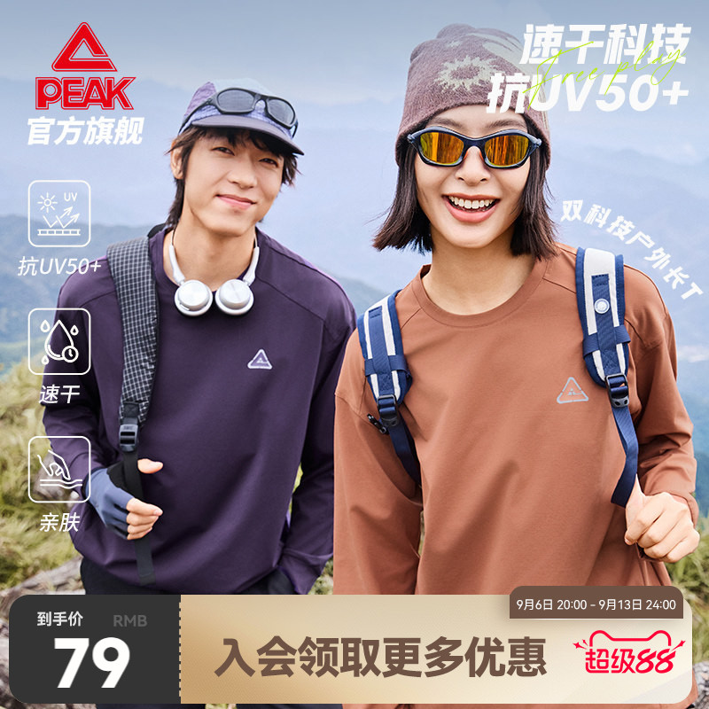 匹克速干防晒长袖T恤男运动跑步卫衣秋休闲上衣女户外登山打底衫
