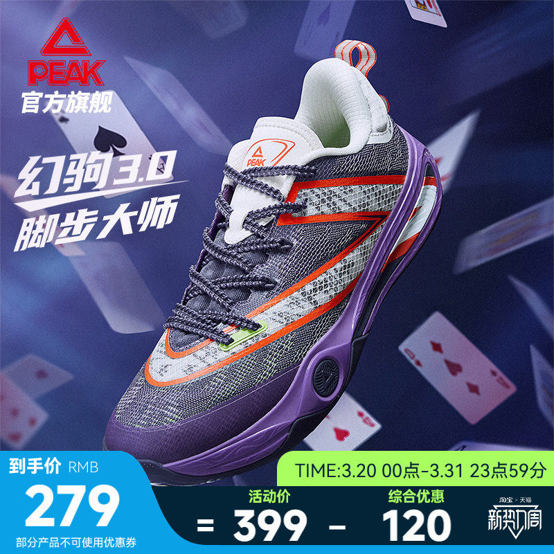 匹克态极幻驹3篮球鞋男款夏季新款实战耐磨球鞋低帮减震运动鞋