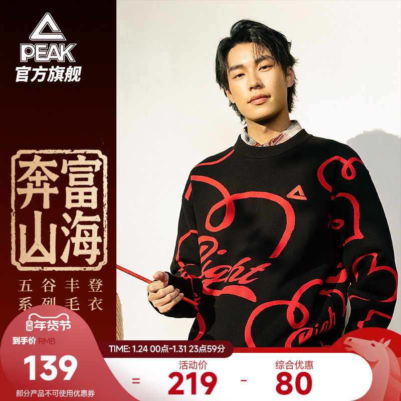 匹克五谷丰登| 新年圆领毛衣男套头红色新款女休闲马年上衣本命年,运动服/休闲服装,运动卫衣/套头衫,淘宝优惠券,粉丝福利购,淘宝优惠卷