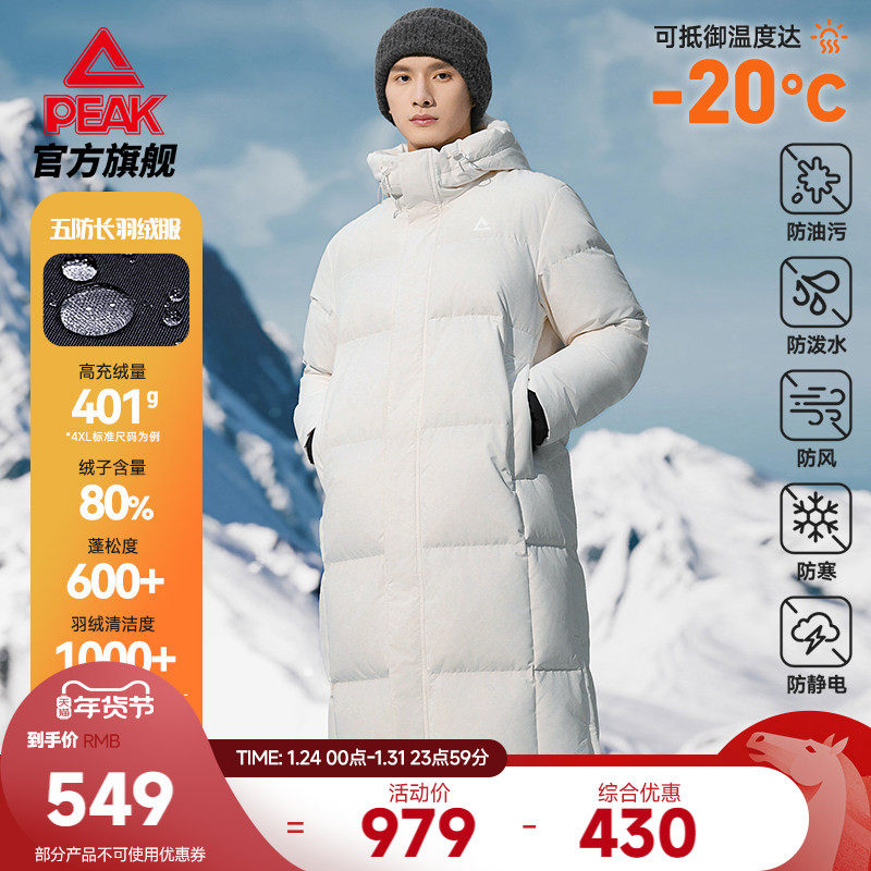 匹克驭雪五防羽绒服加厚长款冬新款零下户外东北男鸭绒运动外套女