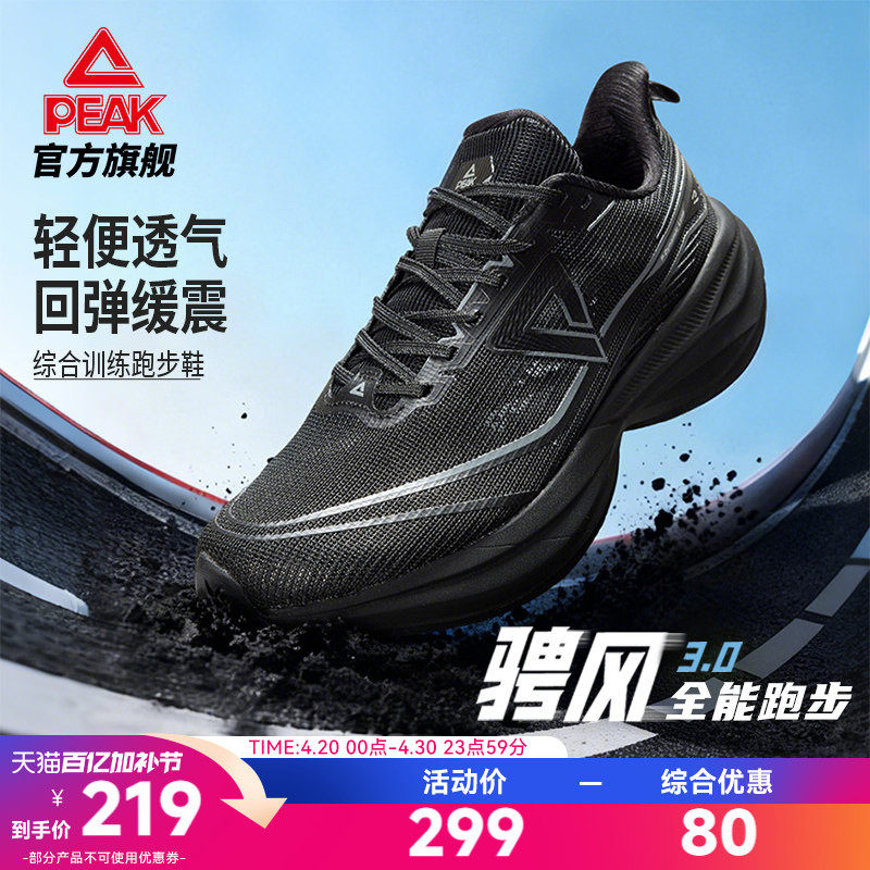 匹克态极骋风3.0跑步鞋男鞋黑色减震青少年中考学校晨练运动鞋子