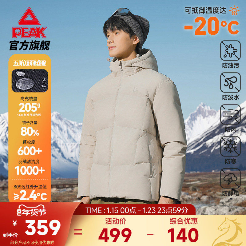 匹克驭雪五防羽绒服丨短款冬新款保暖鸭绒棉服男官方通勤运动外套,运动服/休闲服装,运动羽绒服,淘宝优惠券,粉丝福利购,淘宝优惠卷