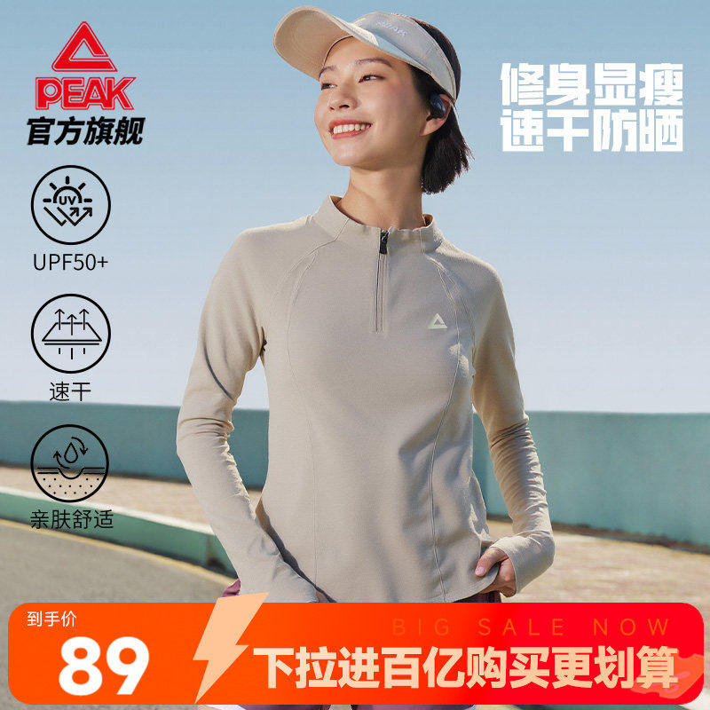 匹克速干防晒长袖T恤|跑步上衣春女半拉链运动卫衣显瘦收腰打底衫