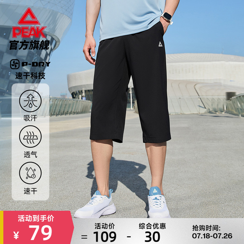 匹克速干梭织七分裤男士夏季运动裤薄款舒适健身裤休闲透气短裤