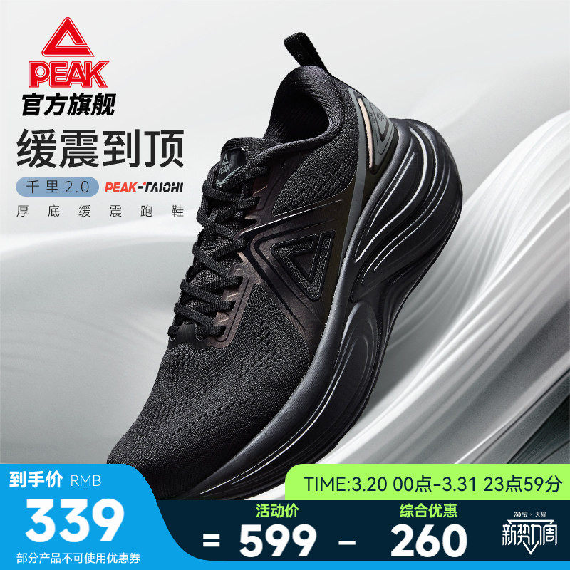匹克态极千里2.0跑步鞋减震黑色夏天通勤鞋走路鞋慢跑运动鞋子男