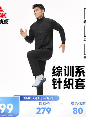 针织透气立领外套长裤套装