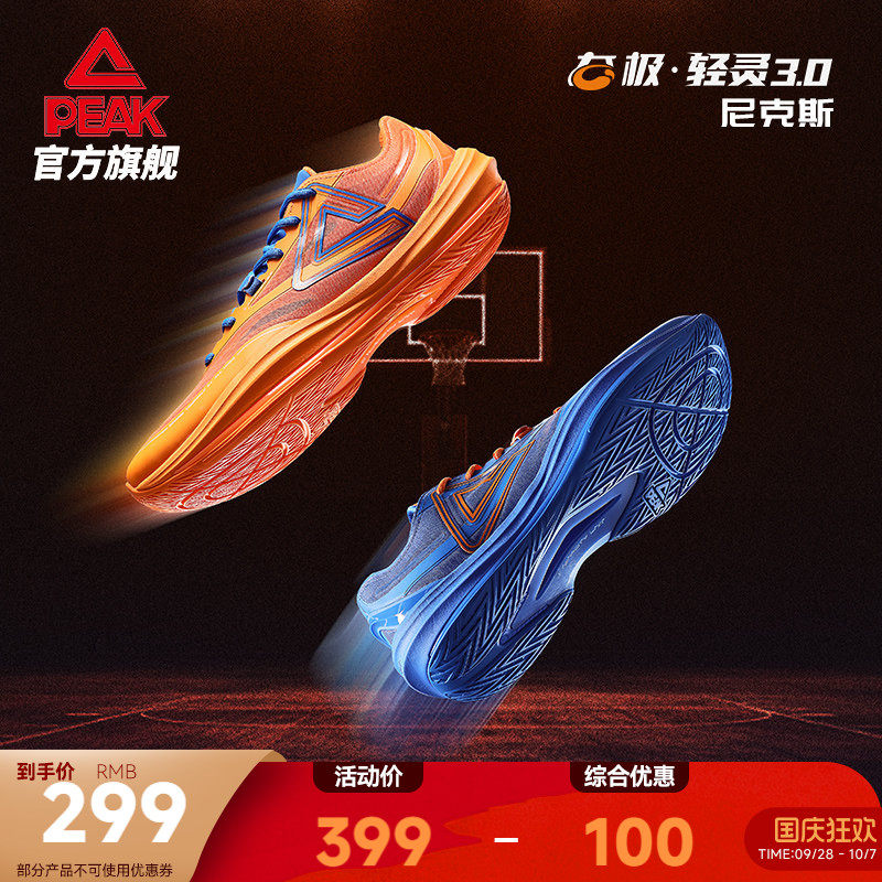 匹克态极轻灵3低帮篮球鞋男图片