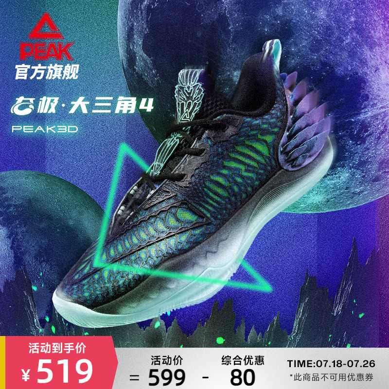 匹克态极大三角4.0-3D打印篮球鞋