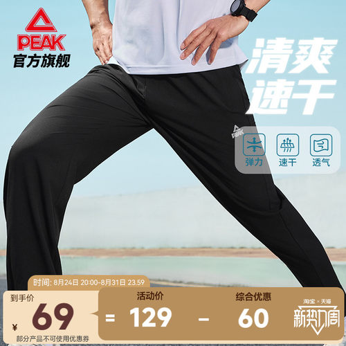 匹克速干长裤丨透气梭织长裤夏季