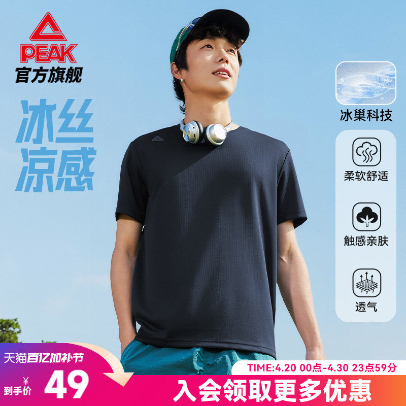 匹克冰丝速干T恤丨圆领短袖男士夏新款健身透气跑步训练运动上衣