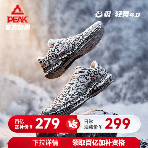 匹克态极轻灵4实战篮球鞋