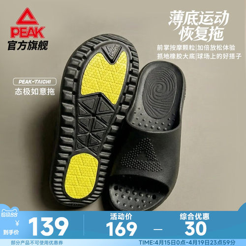 匹克态极运动恢复拖鞋-如意拖男
