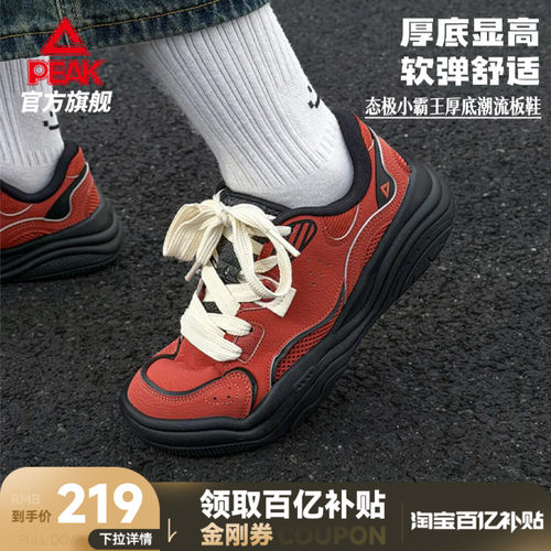 匹克态极小霸王板鞋男厚底休闲鞋