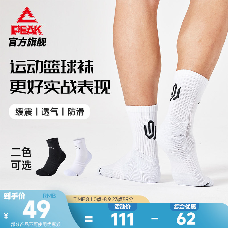 匹克篮球袜子3双夏季新款篮球袜运动袜舒适透气生活休闲组合袜男