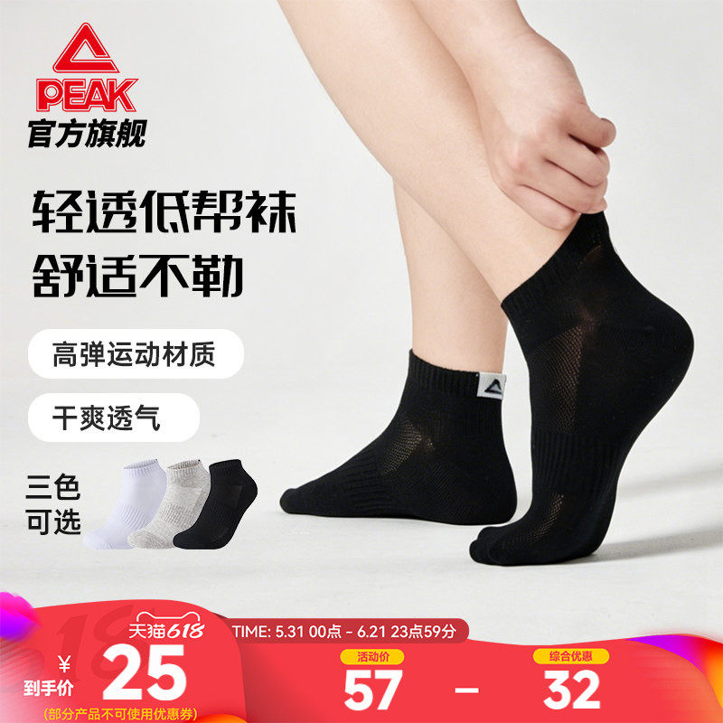 匹克低帮袜子3双夏季新款低帮袜运动袜舒适透气生活休闲组合袜男