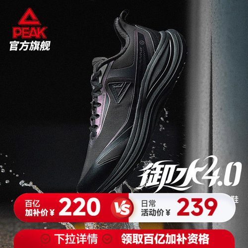 匹克态极御水4.0跑步鞋男鞋黑色通勤防泼水2026新款减震女运动鞋
