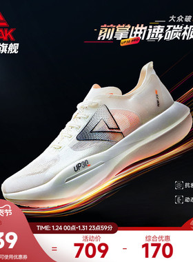匹克态极UP30 Pro马拉松跑步鞋男鞋全掌碳板竞速马拉松运动鞋子男