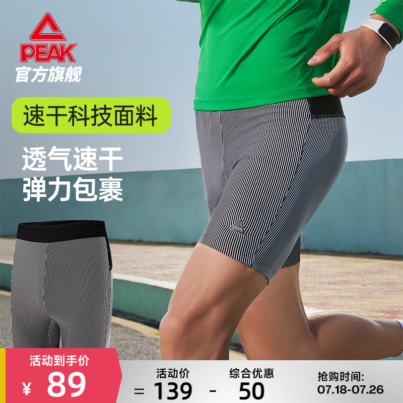匹克速干压缩裤男后腰口袋紧身半弹运动短裤马拉松跑步条纹四分裤