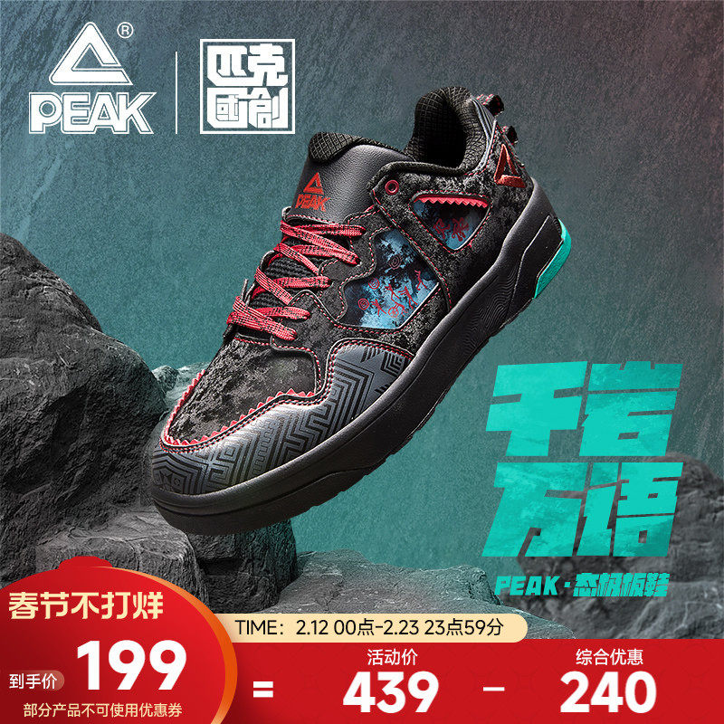匹克国创态极板鞋男-千岩万语秋季新款休闲鞋冬季防滑男士运动鞋