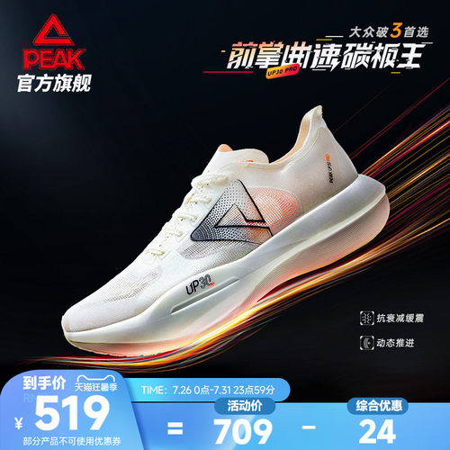 up30pro跑步鞋男子专业竞速匹克
